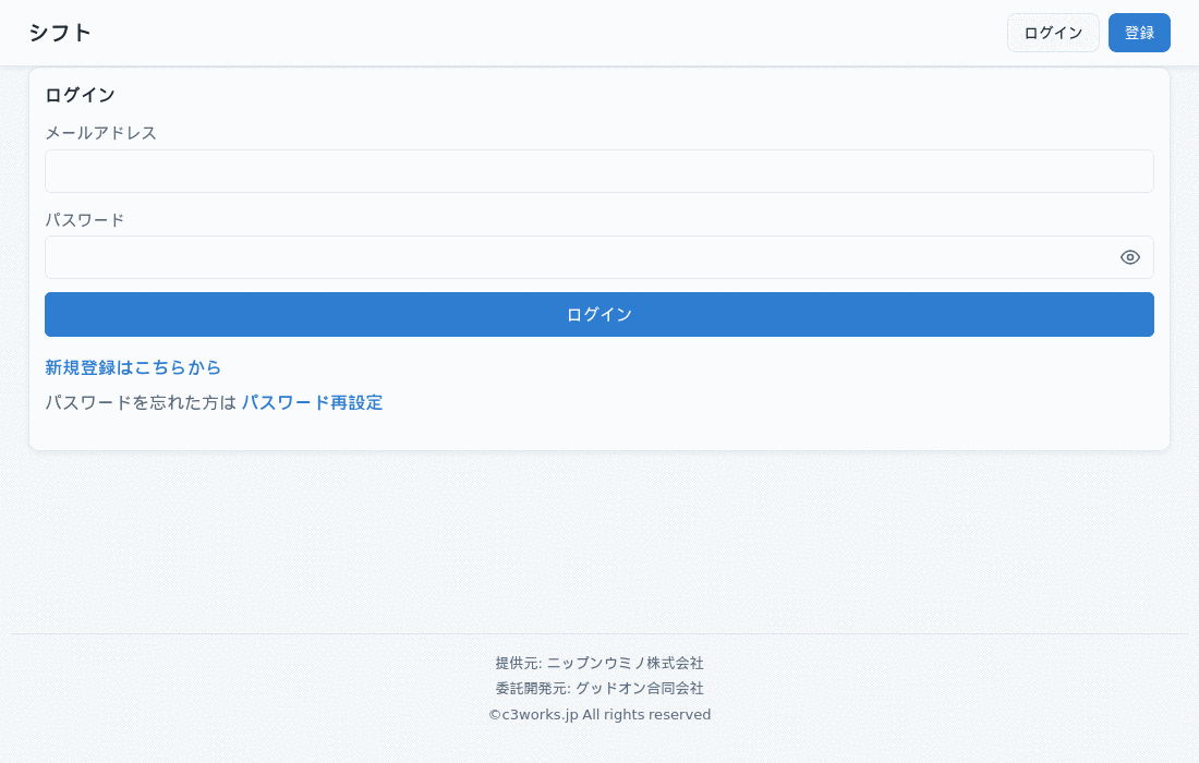 登録とログイン