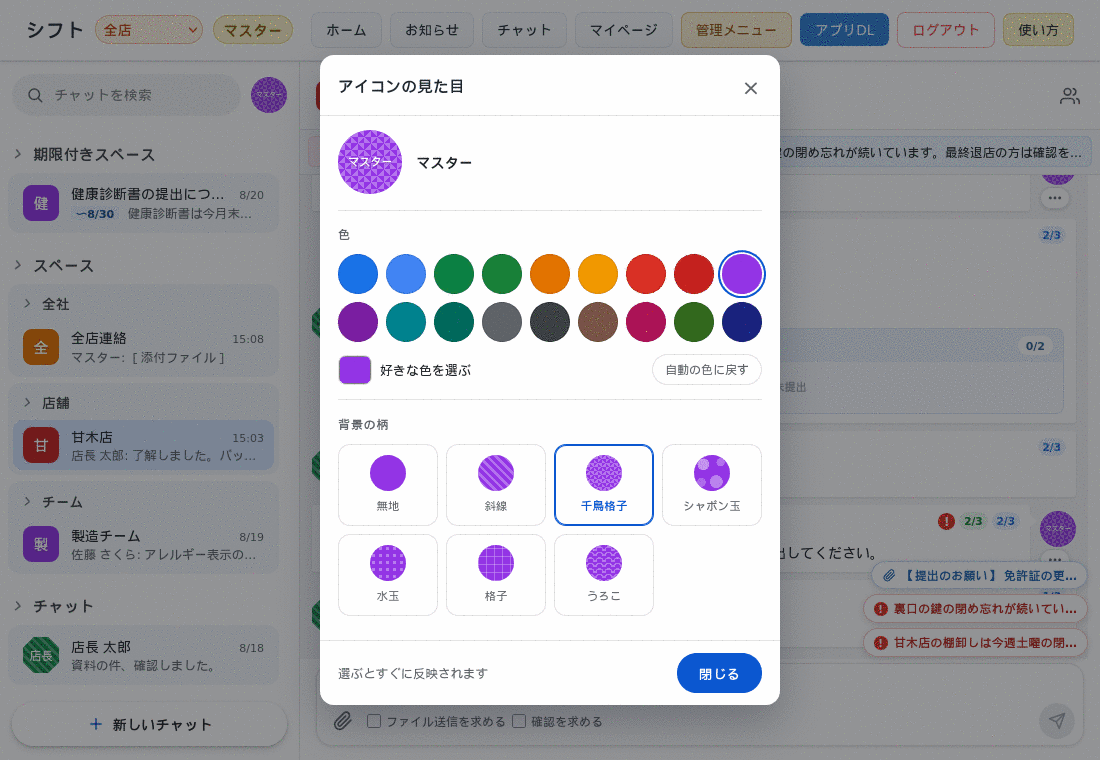 チャット (自分のアイコンの見た目)