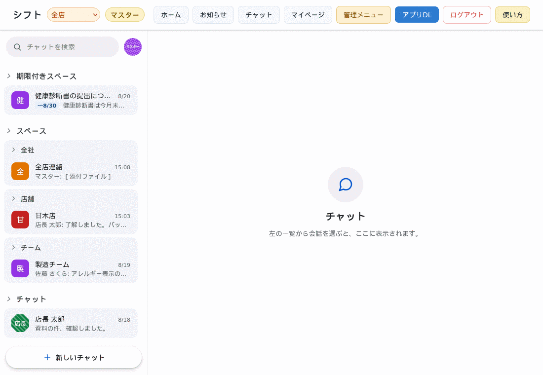 チャット (画面の見方)