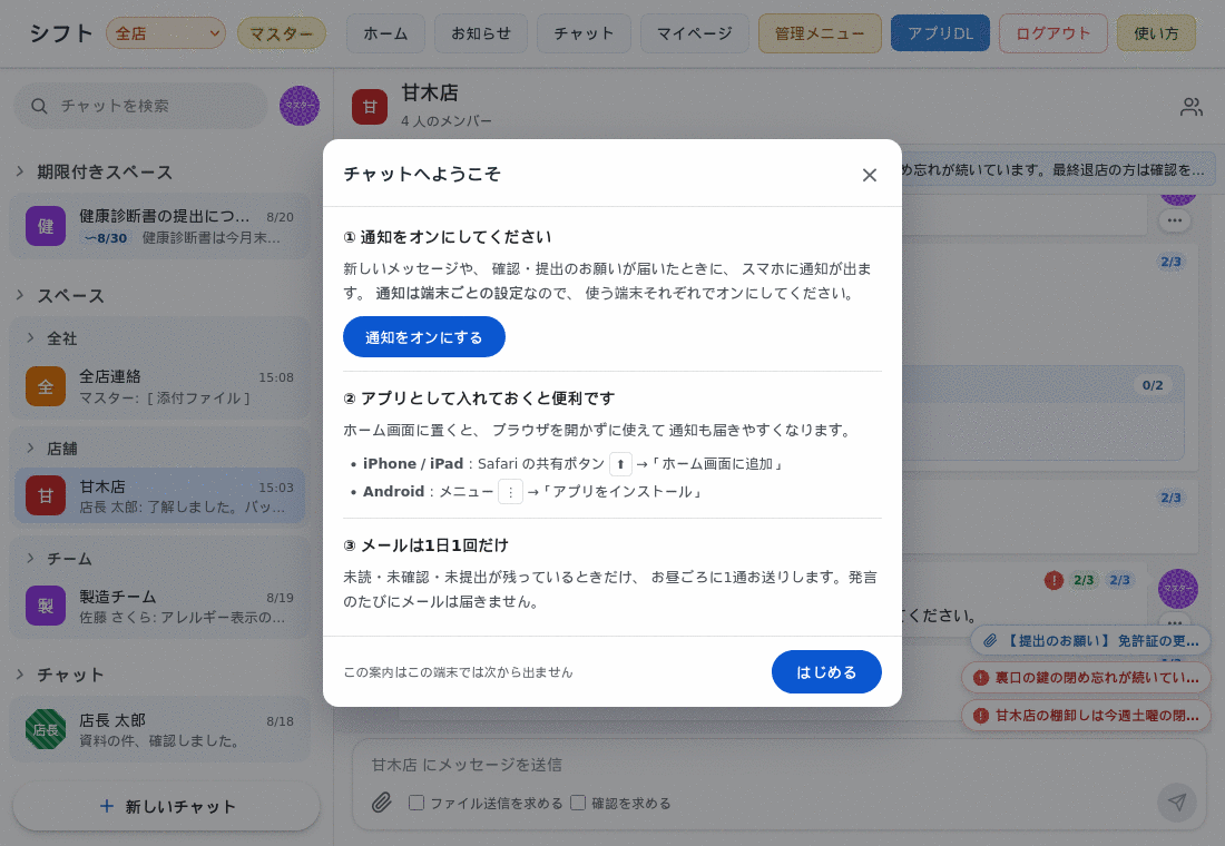 チャット (通知)