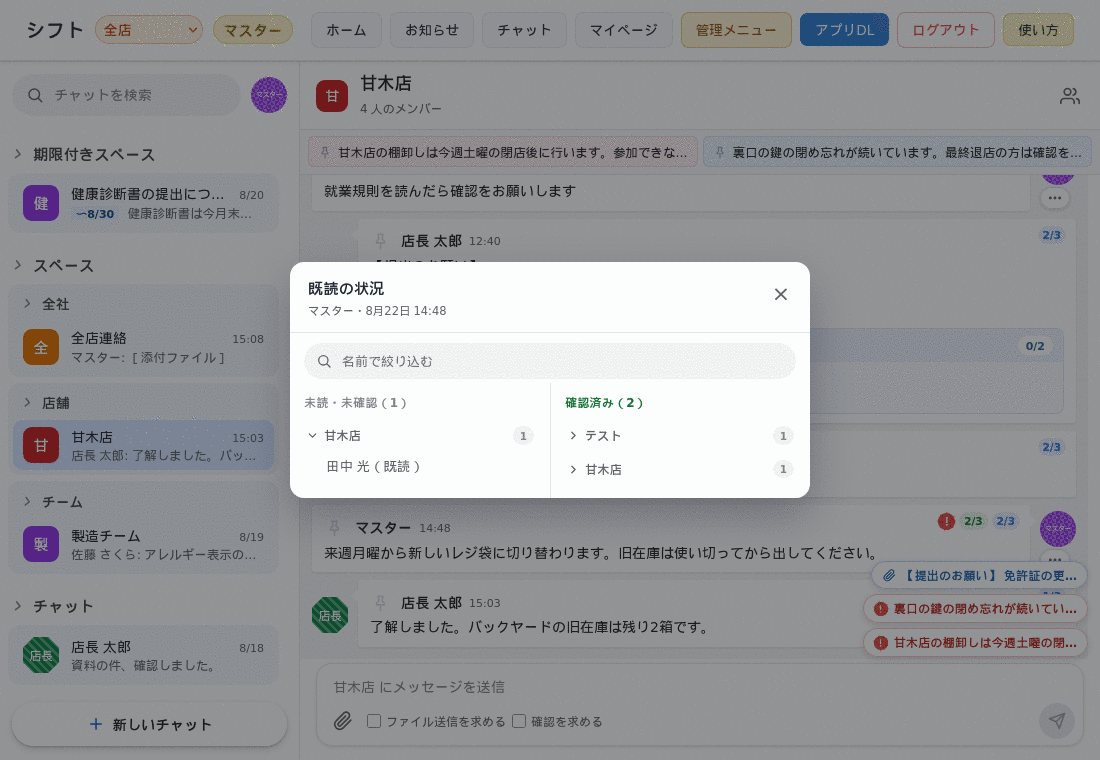チャット (誰が読んだか・確認したか)