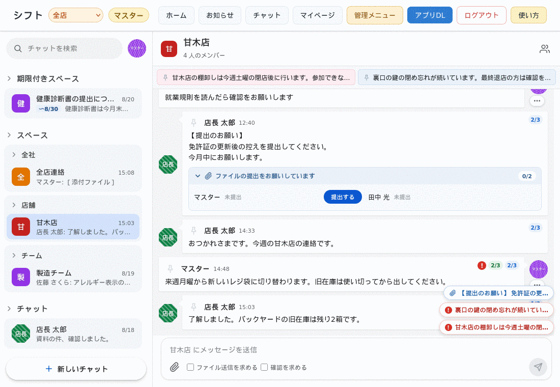 チャット (発言する・読む)