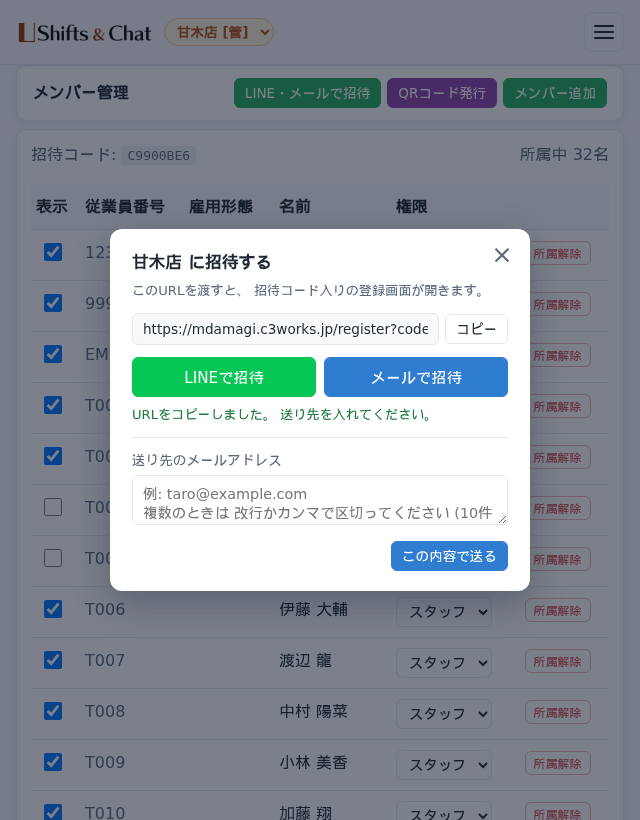 LINE・メールで招待する