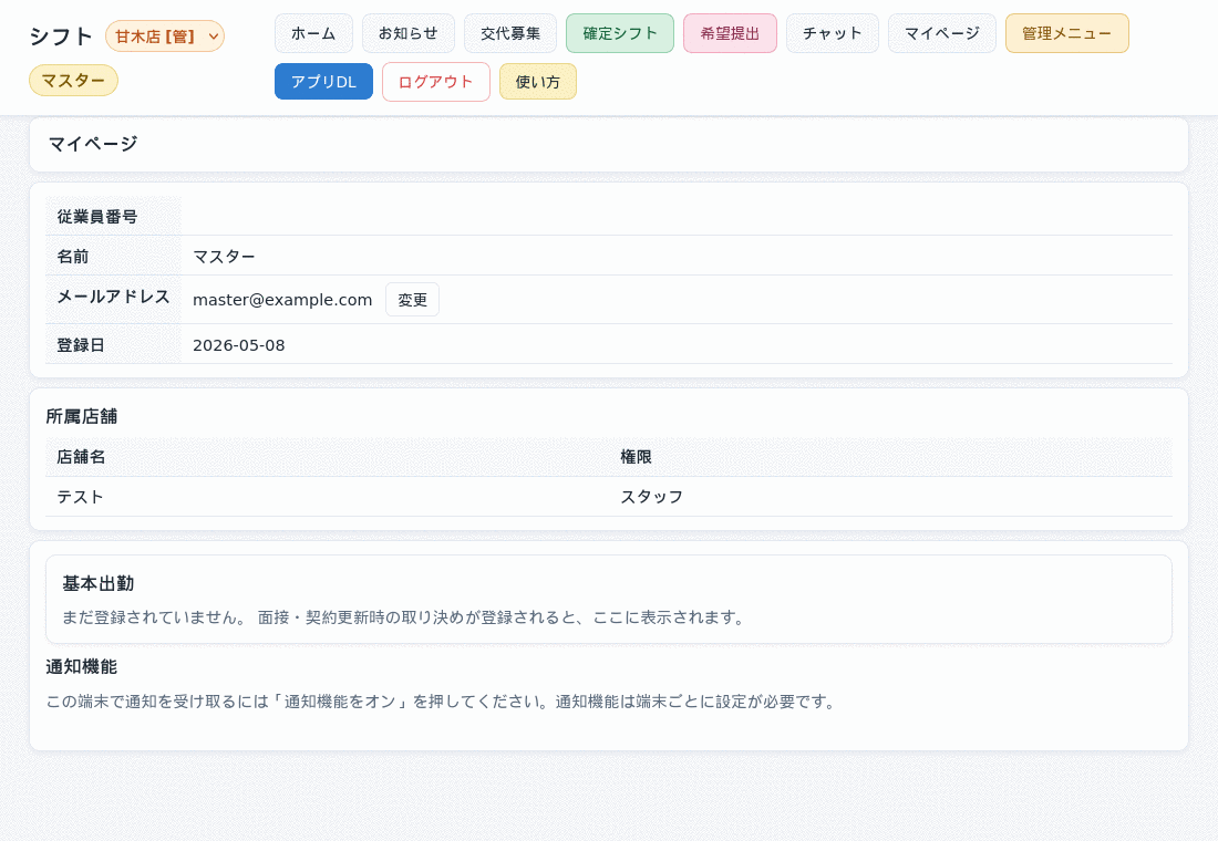 マイページ