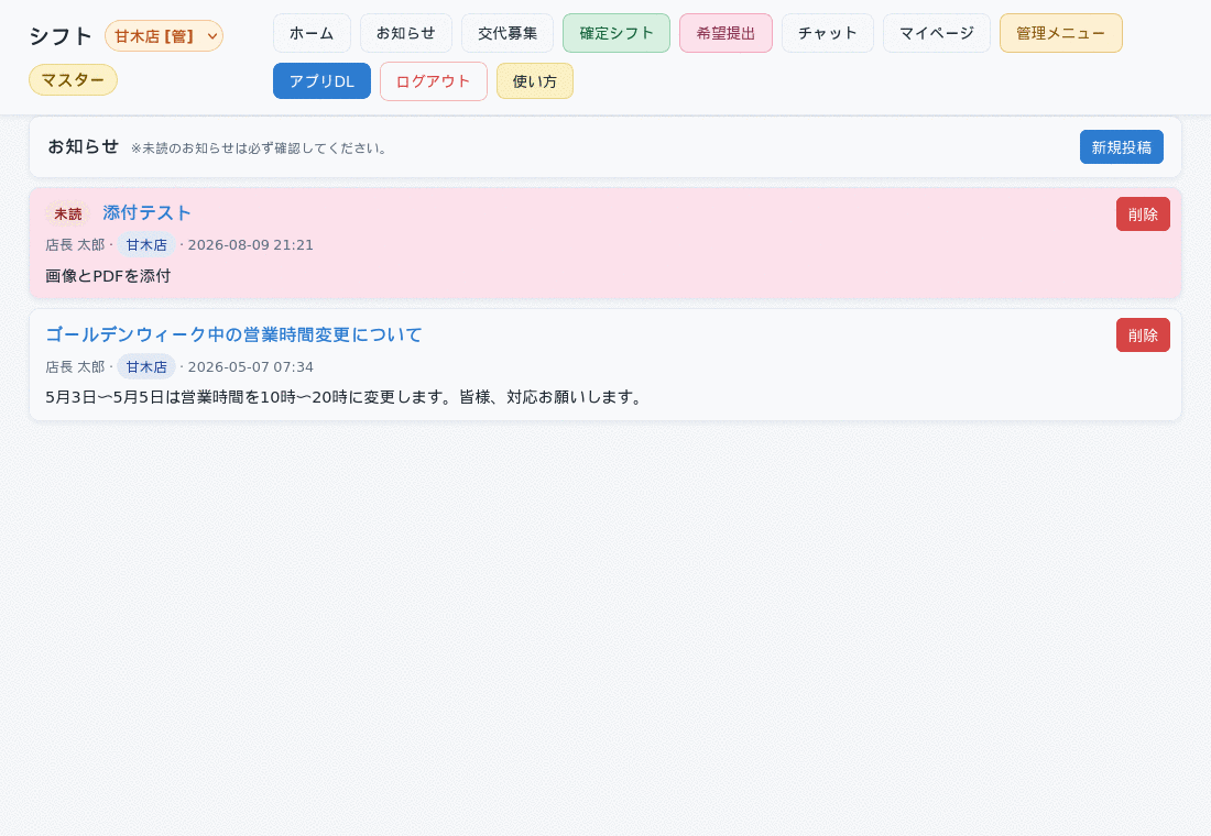 お知らせを読む
