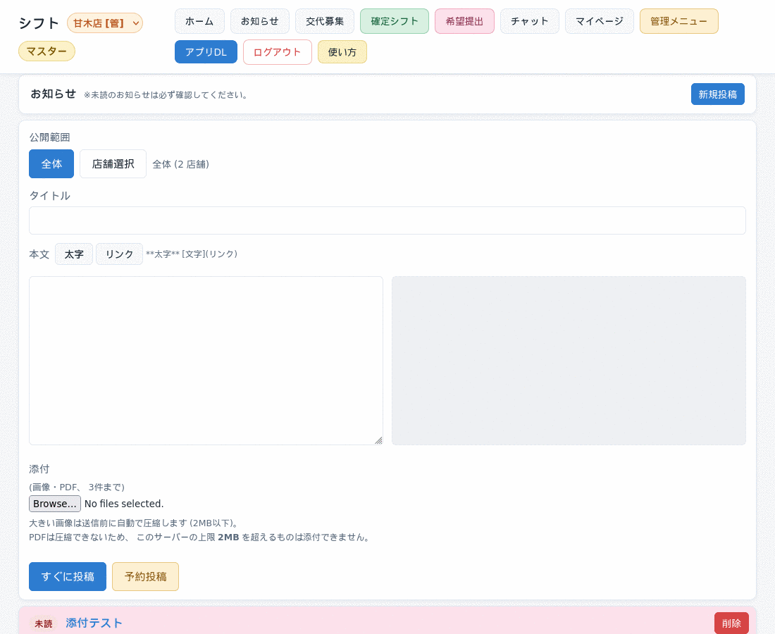 お知らせを出す