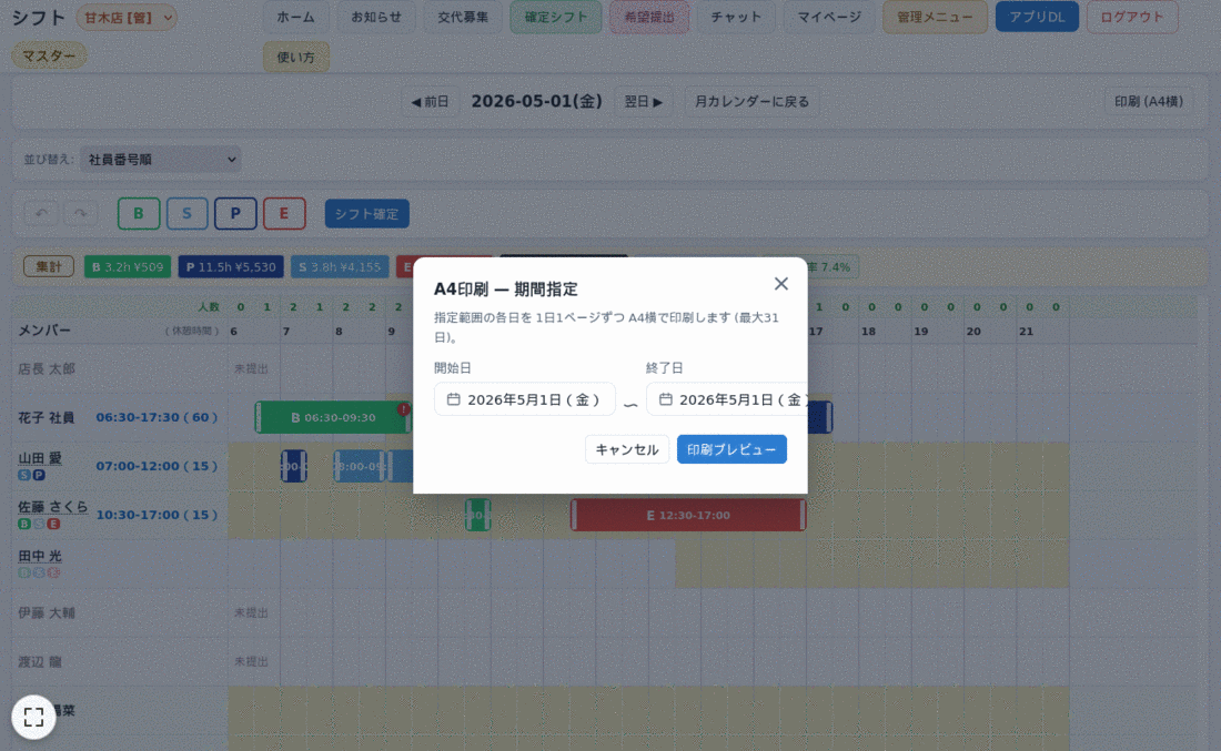 A4印刷 (期間指定)