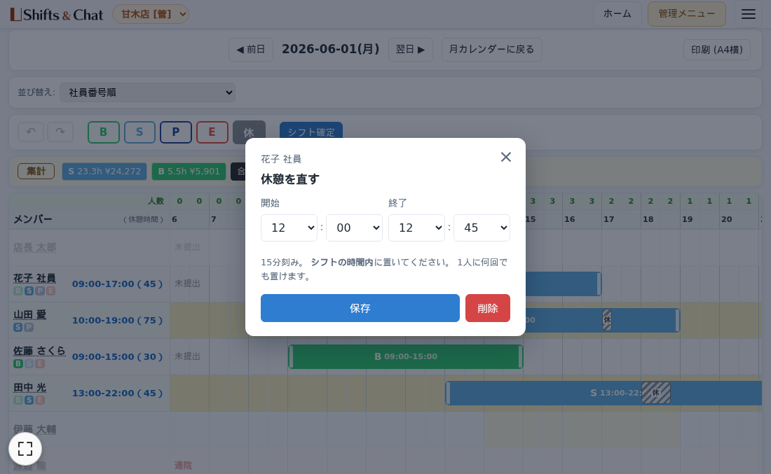 シフトに休憩を置く (15分刻み)